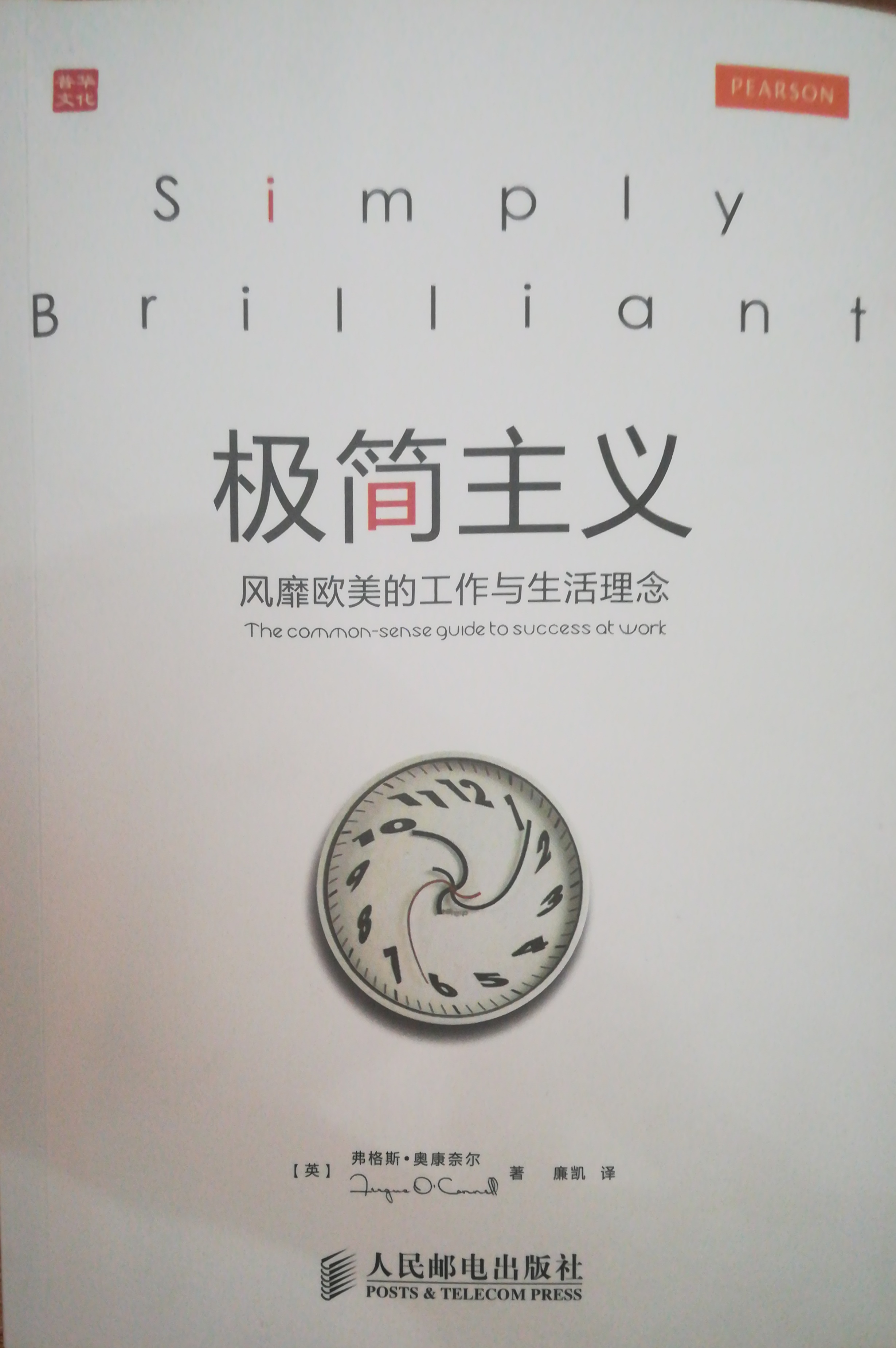 极简主义-弗格斯·奥康奈尔